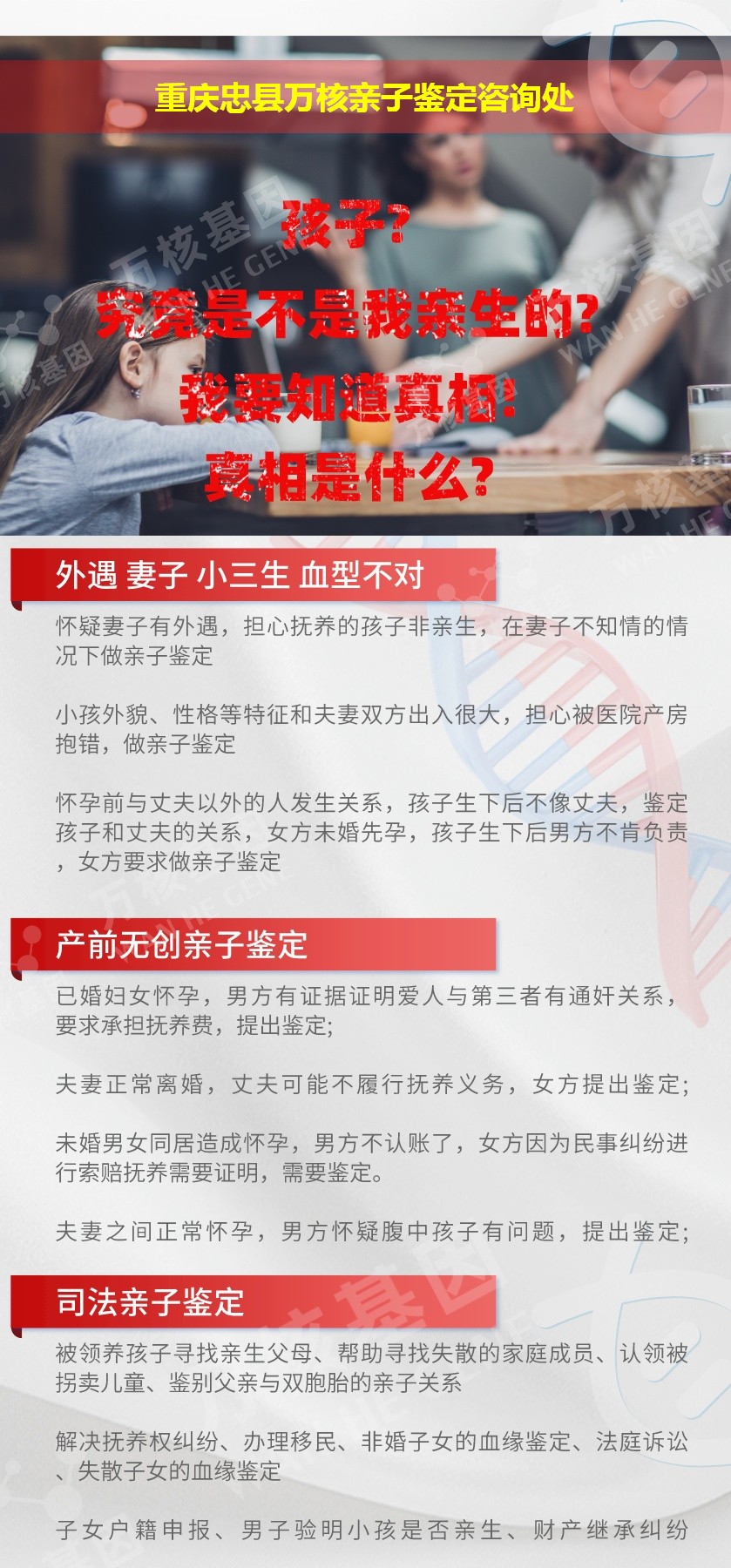 忠县亲子鉴定机构鉴定介绍